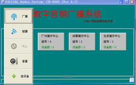 广州创鸿信息技术 专业供应IP网络广播主控软件及解决方案
